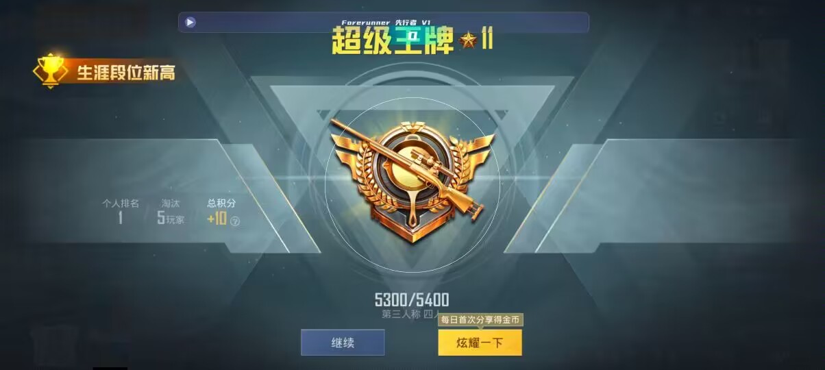 和平精英先行者透视直装 - PUBG挂 锁头 透视 锁血加速辅助预览图